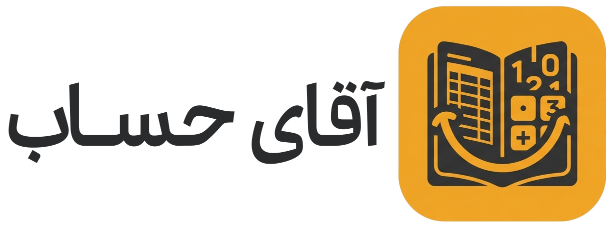 آقای حساب -گروه برنامه نویسی